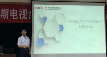 中視廣信應邀參加首屆電視臺信息系統運行維護服務咨詢師培訓班