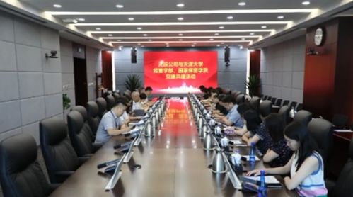 黨建共建聚合力，校企合作促發(fā)展——天津大學(xué)管理與經(jīng)濟(jì)學(xué)部保密管理系黨支部與綜合服務(wù)中心第二黨支部走進(jìn)中國化學(xué)天辰公司開展聯(lián)合學(xué)習(xí)交流活動(dòng)